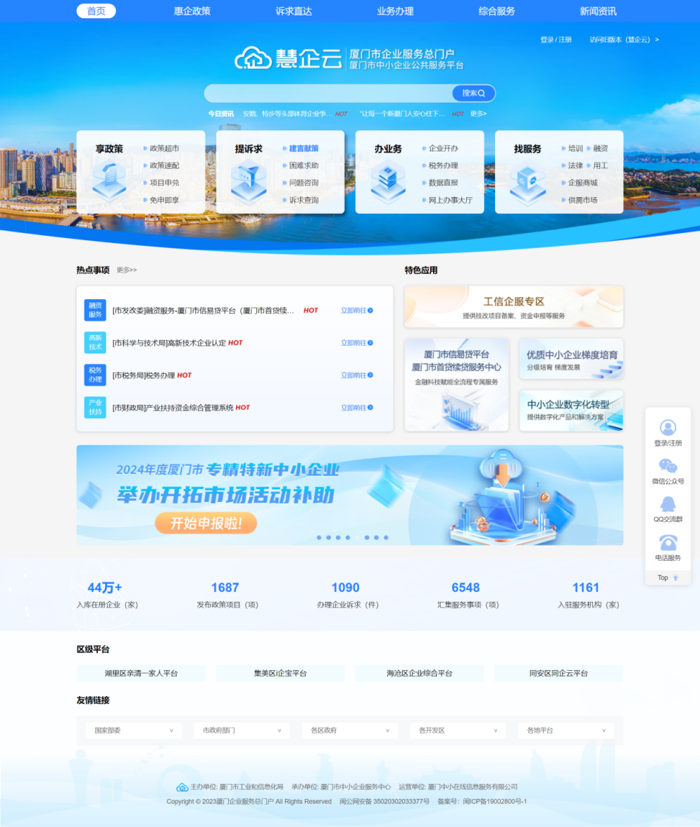 中小企业服务平台1